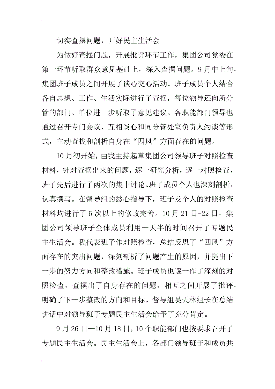 集团公司第一批党的群众路线教育实践活动总结及第二批动员大会讲话_第4页