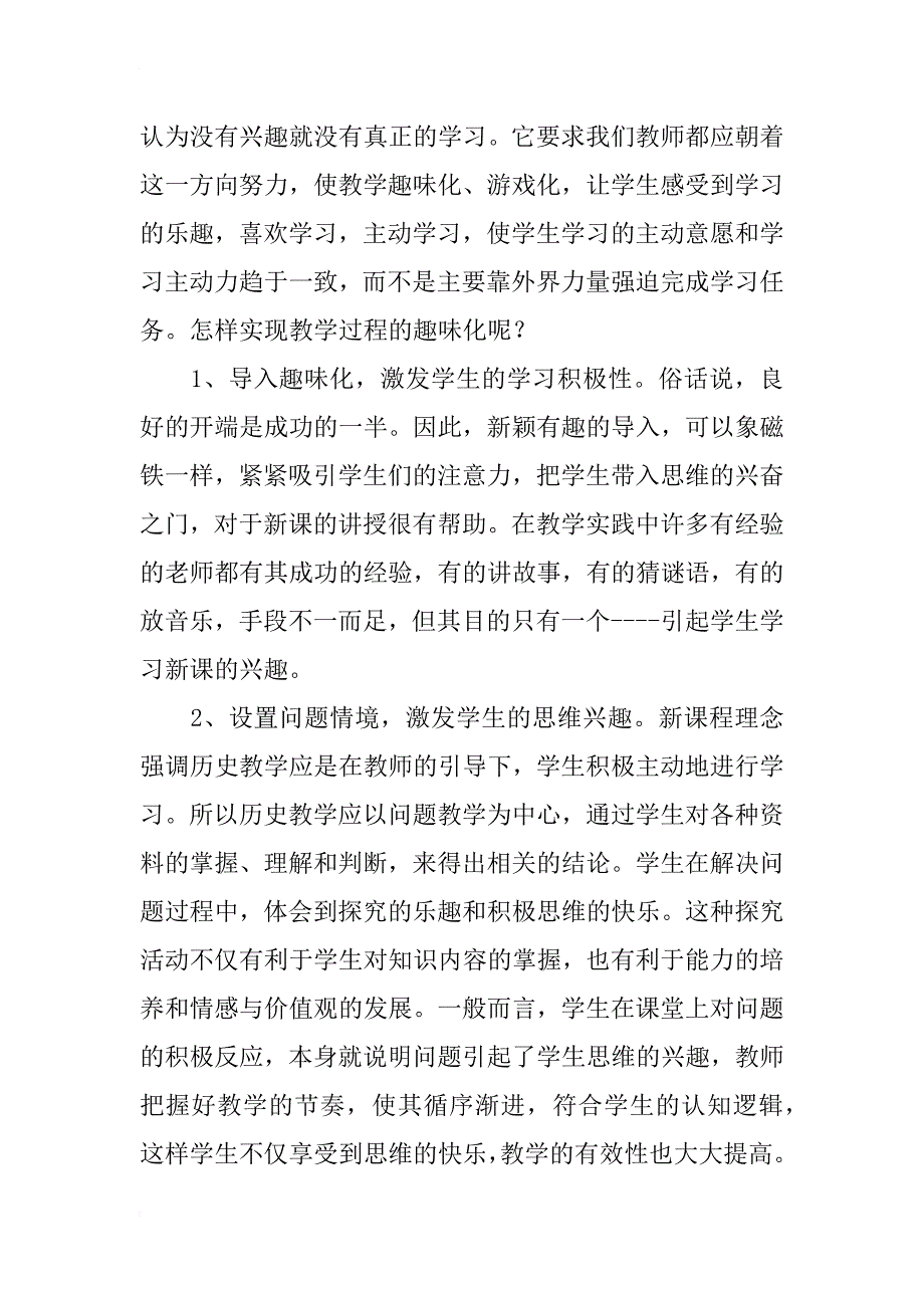 浅谈初中历史有效性教学的策略_第3页