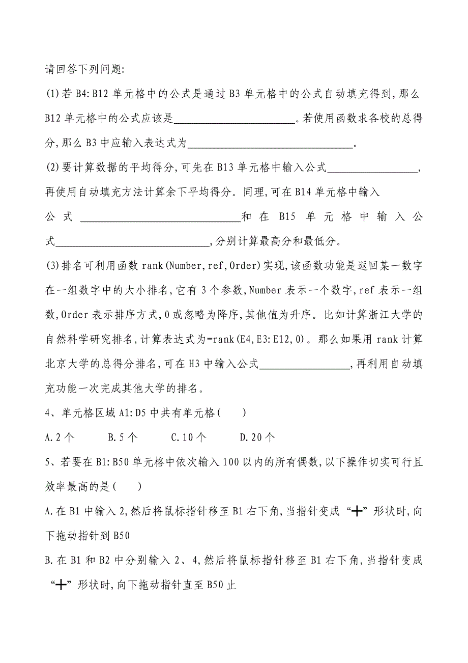 高中信息技术复习试题一_第2页