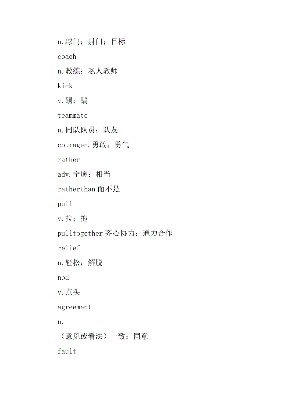 xx九年级英语unin 11单词表汇总（最新人教版）_第3页