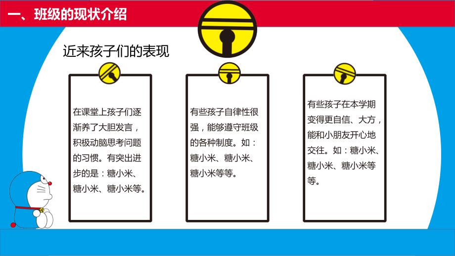 幼小衔接大班家长会ppt_第3页