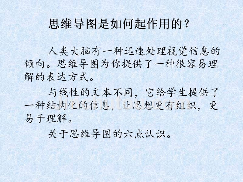 思维导图在教与学中应用_第4页