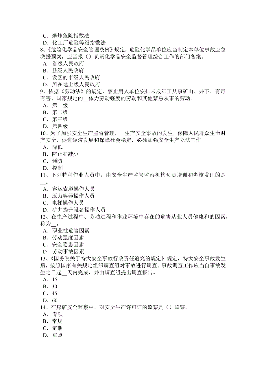 2017年天津安全生产管理要点：建设项目安全设施设计审查模拟试题_第2页