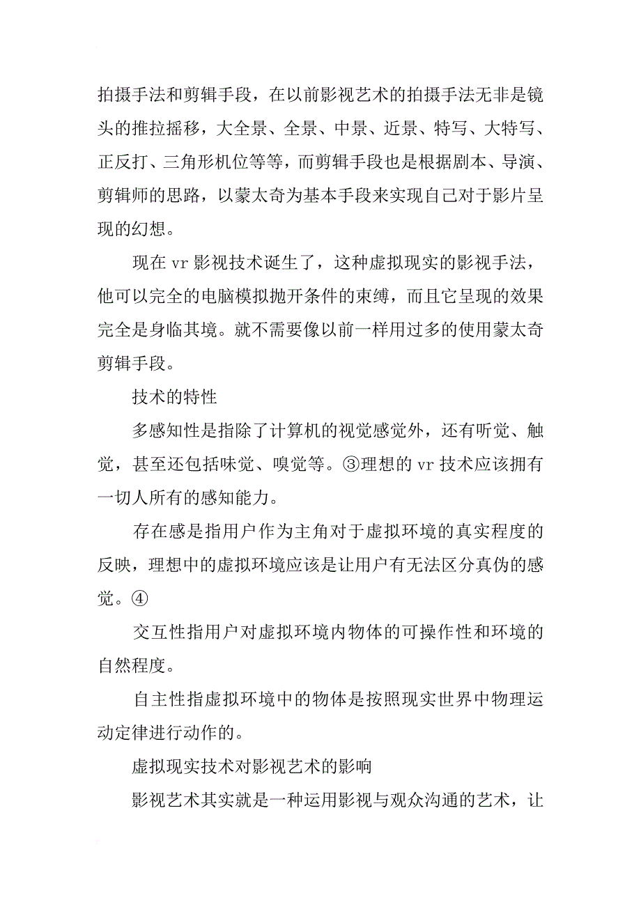 浅谈vr的交互性对影视艺术的影响_第3页