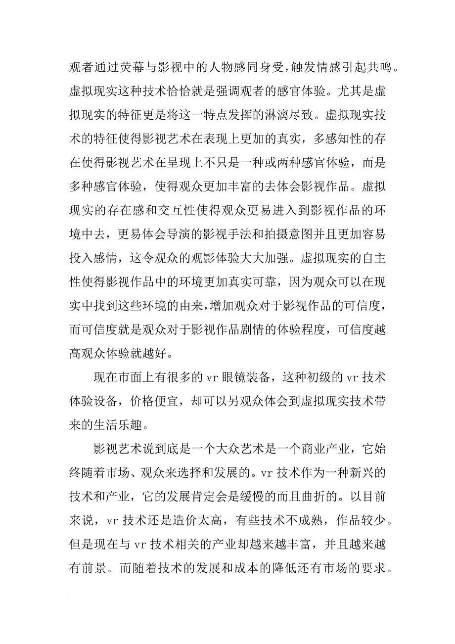 浅谈vr的交互性对影视艺术的影响_第4页