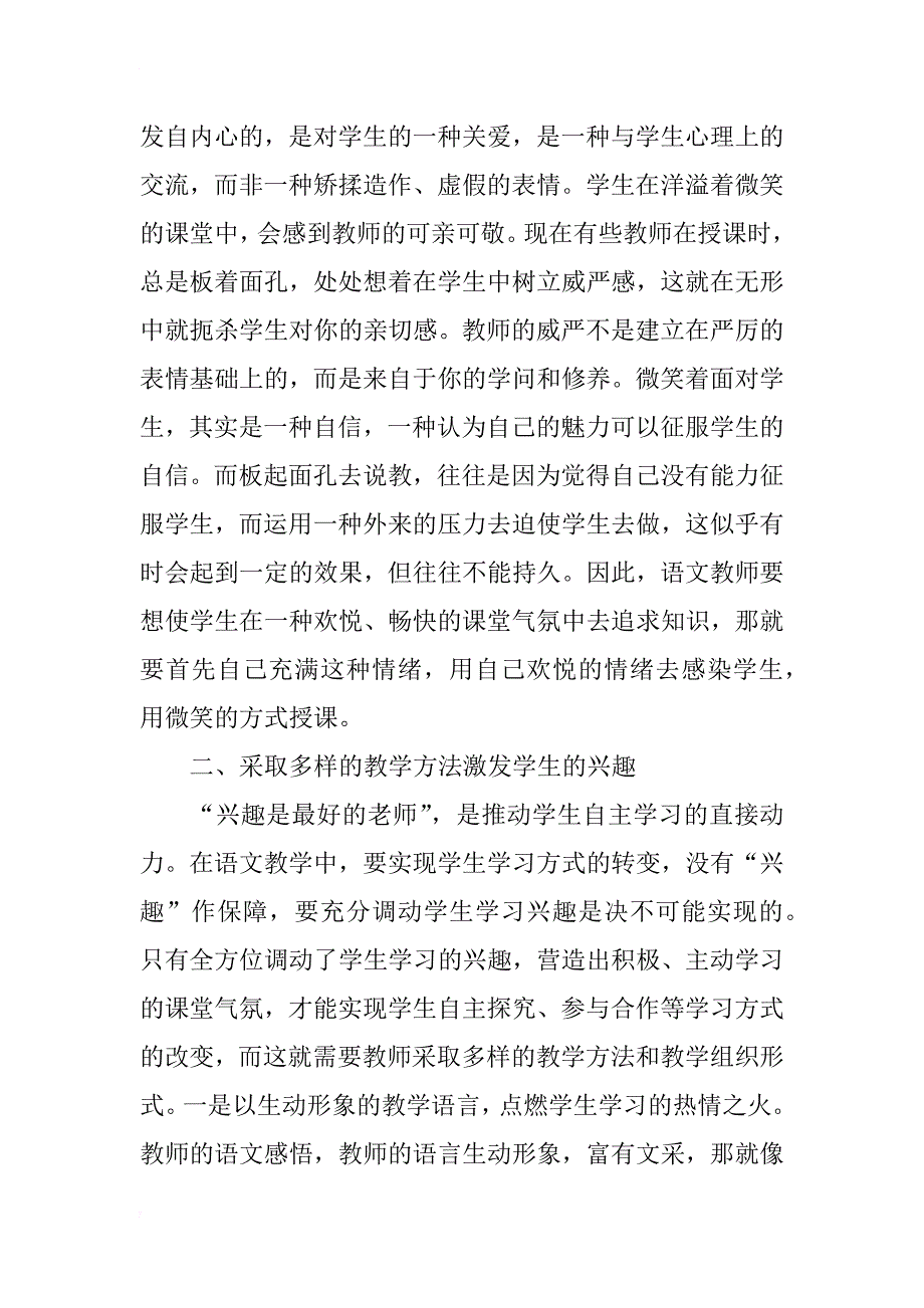 浅析如何在小学语文教学中营造良好的课堂气氛_第2页