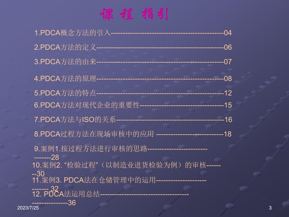 pdca培训教材-_第3页