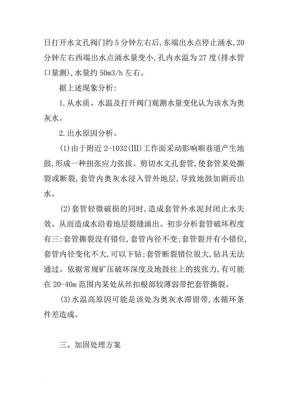 浅析井下水文孔(cg3)出水后封堵及附近底板的注浆加固处理_第3页