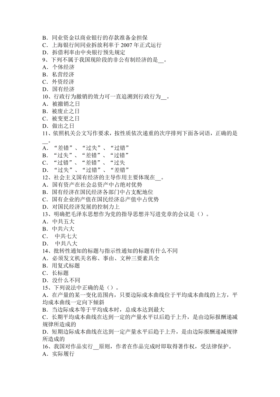 浙江省2017年农村信用社招聘：逻辑判断之真假话考试题_第2页