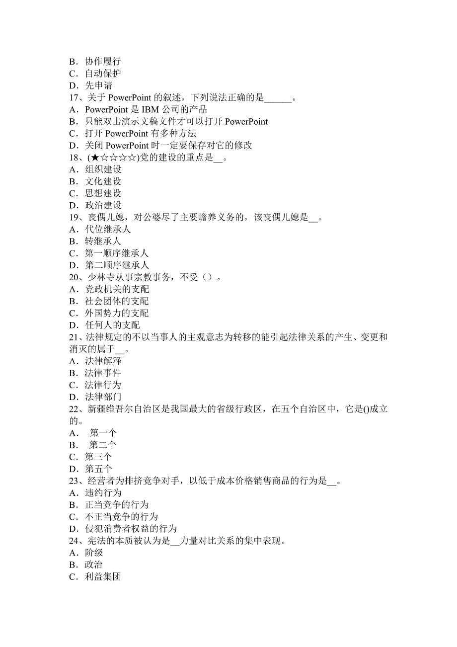 浙江省2017年农村信用社招聘：逻辑判断之真假话考试题_第3页