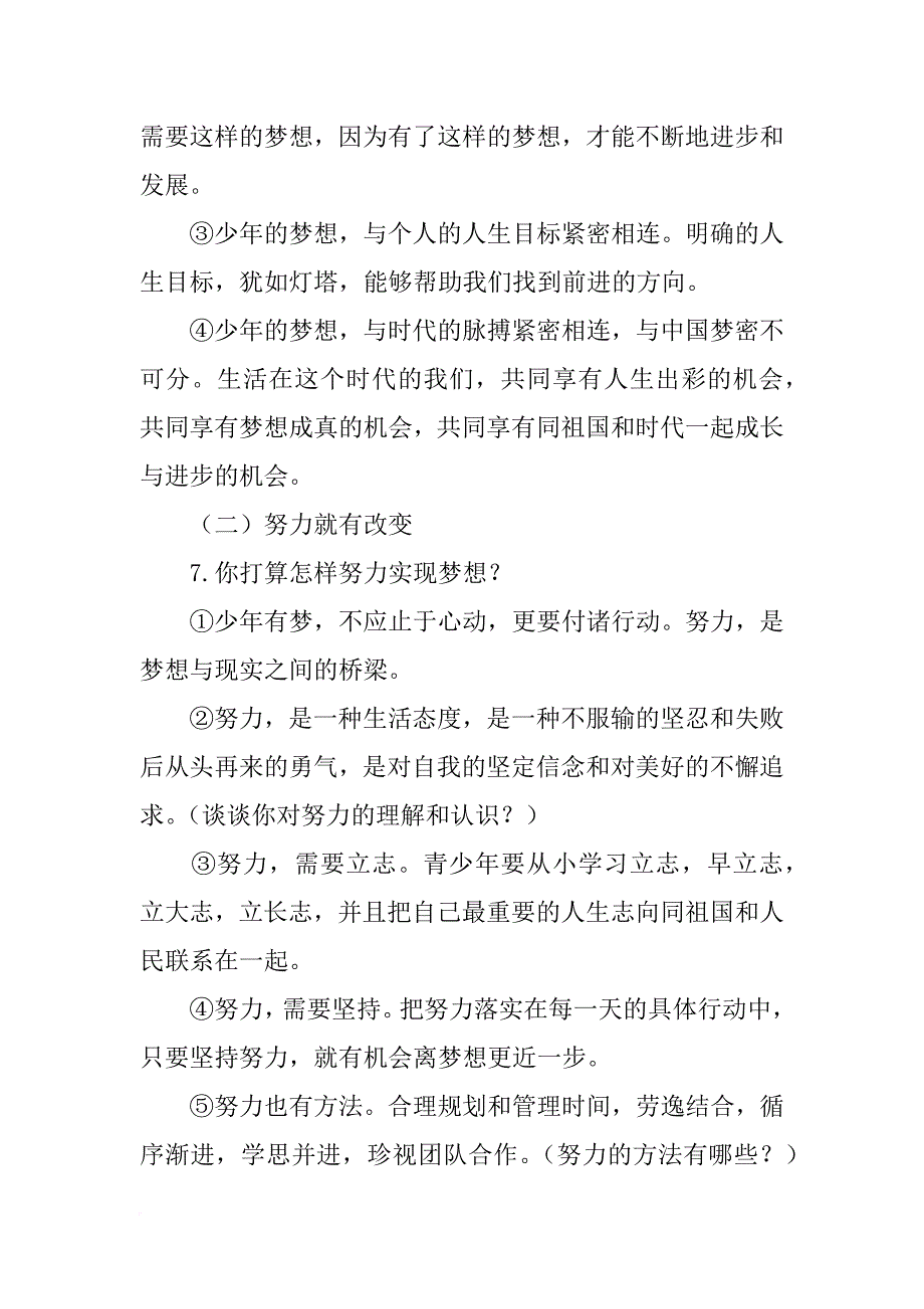 xx七年级政治上册第一单元期末知识点归纳_第3页