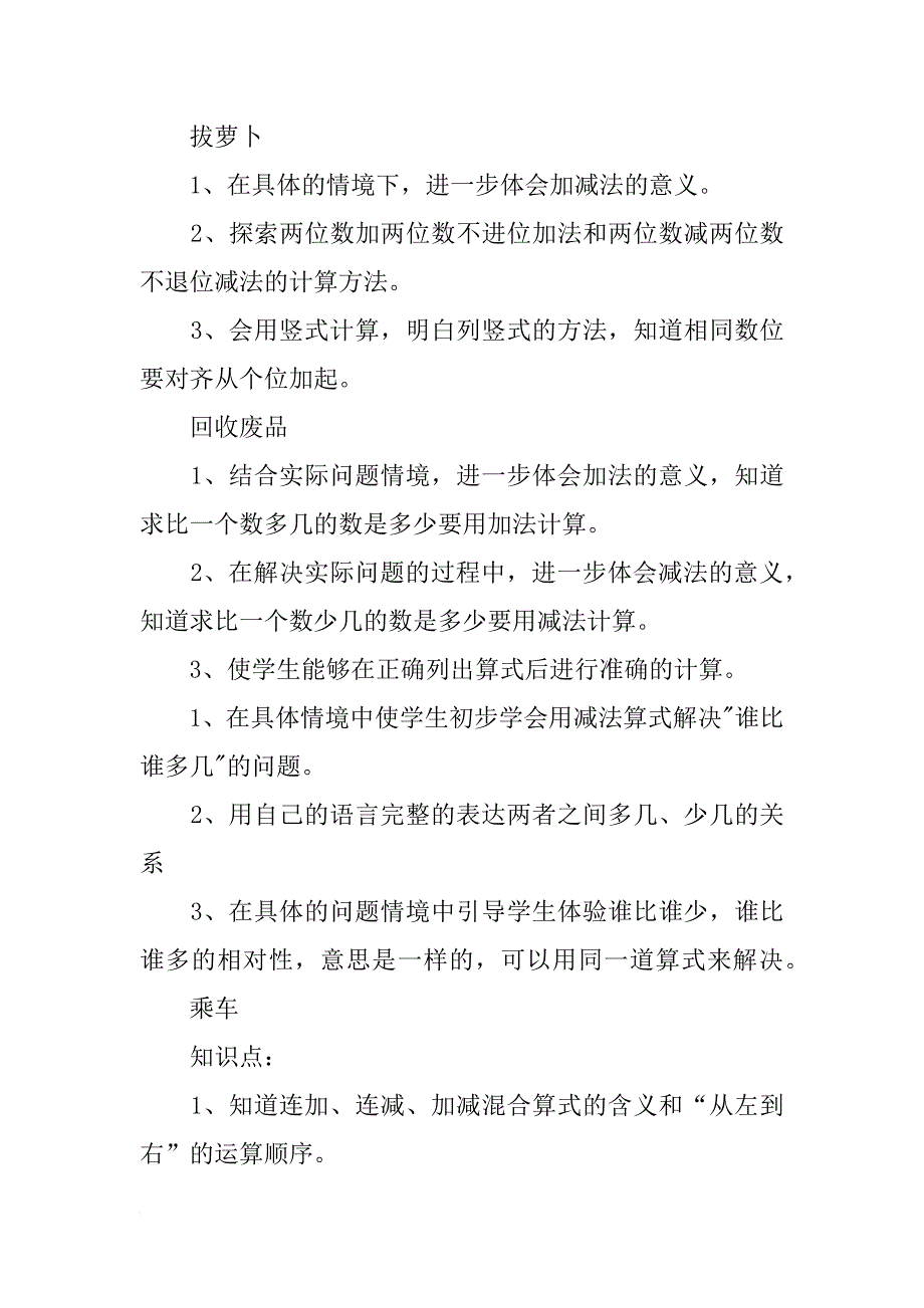 xx一年级数学上册第三单元知识点（苏教版）_第2页