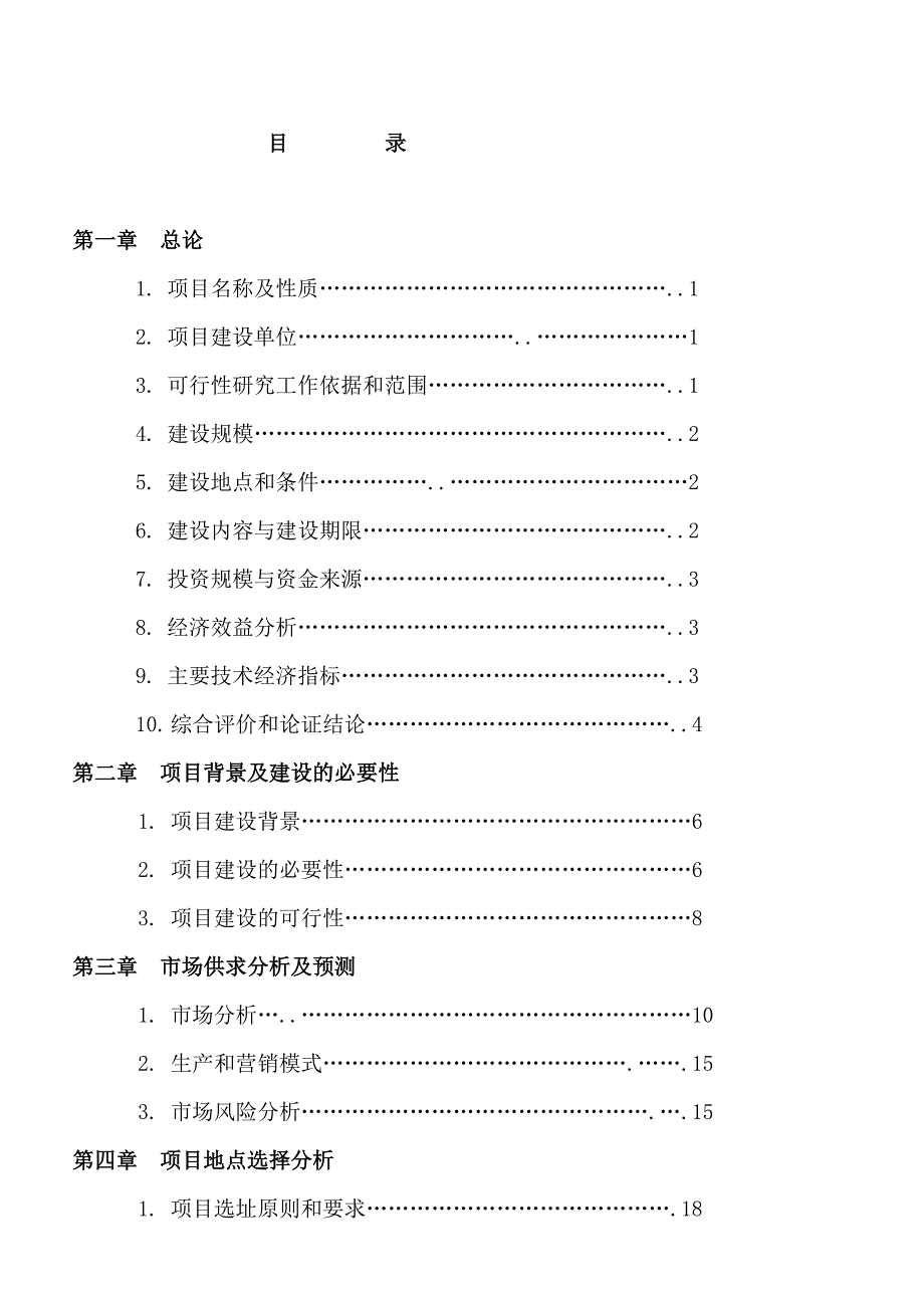 养鸡场项目可研报告_第1页