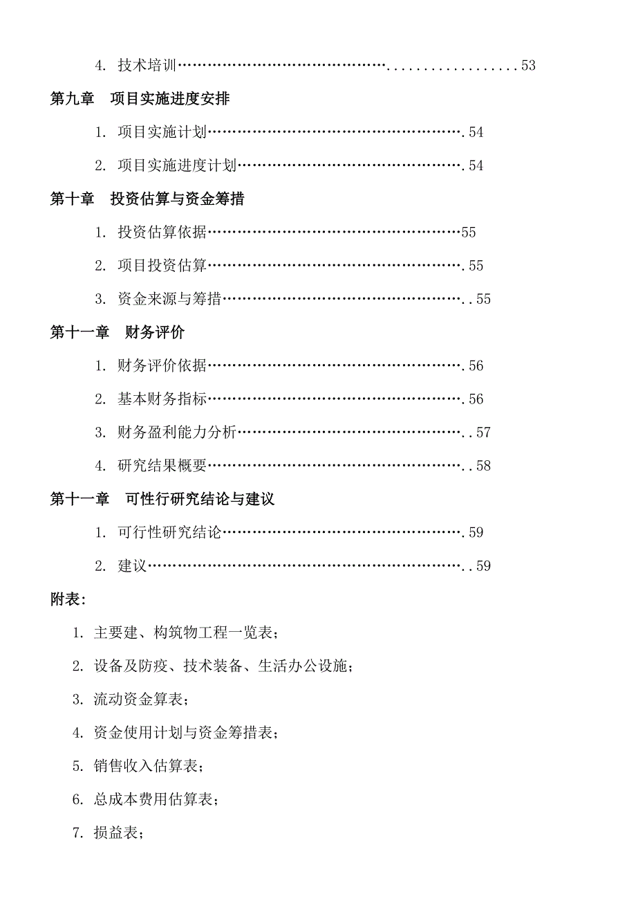 养鸡场项目可研报告_第3页