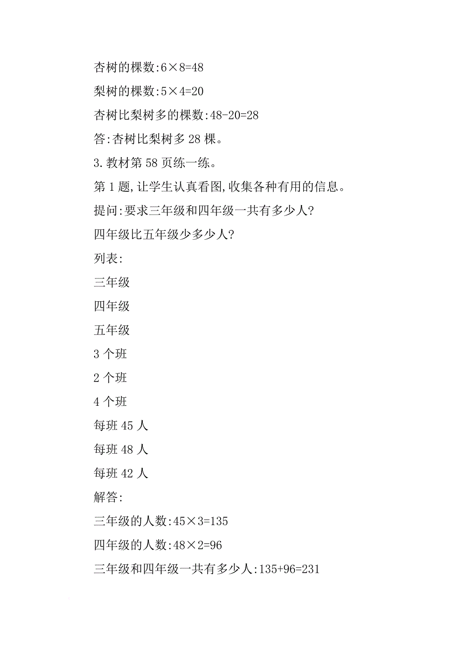 xx四年级数学上第五单元解决问题的策略教学设计（苏教版）_第4页