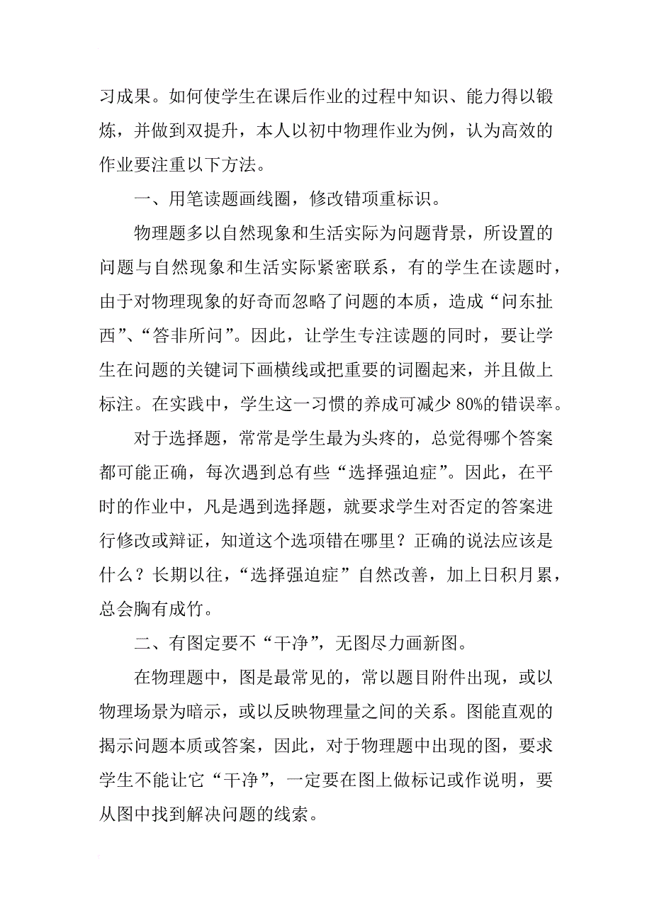 浅谈创新教学模式下学生作业高效法_第2页