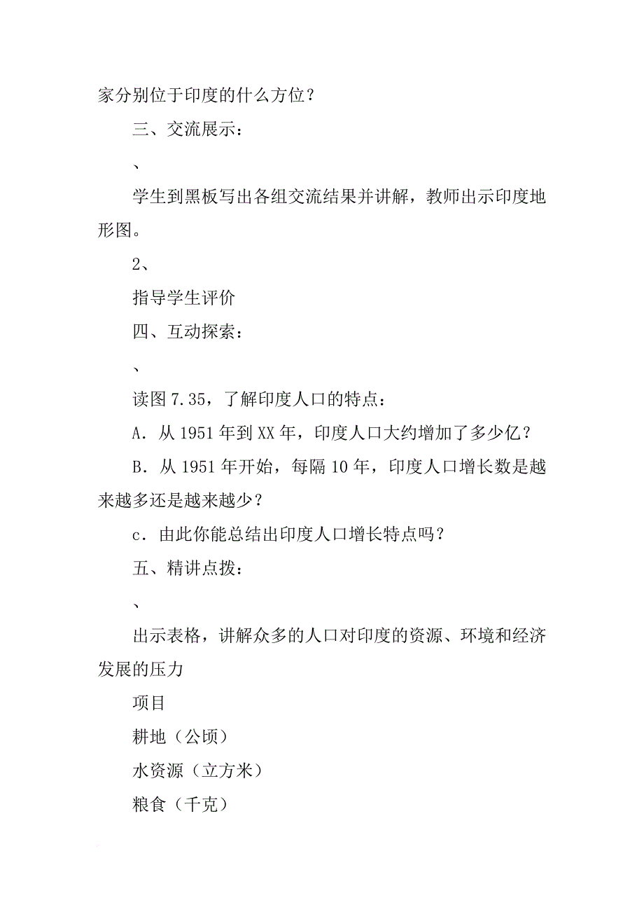 xx七年级地理下册导学案_第2页