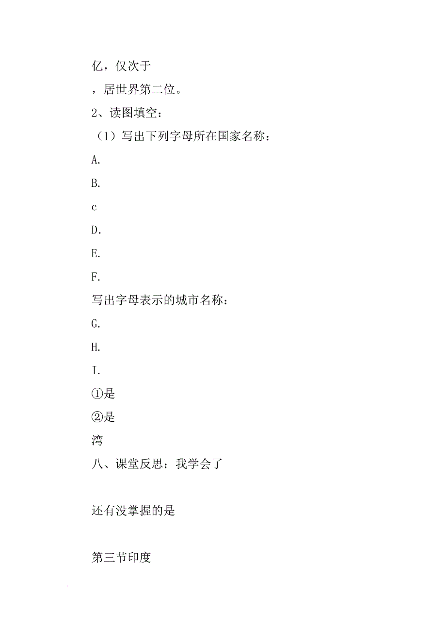 xx七年级地理下册导学案_第4页