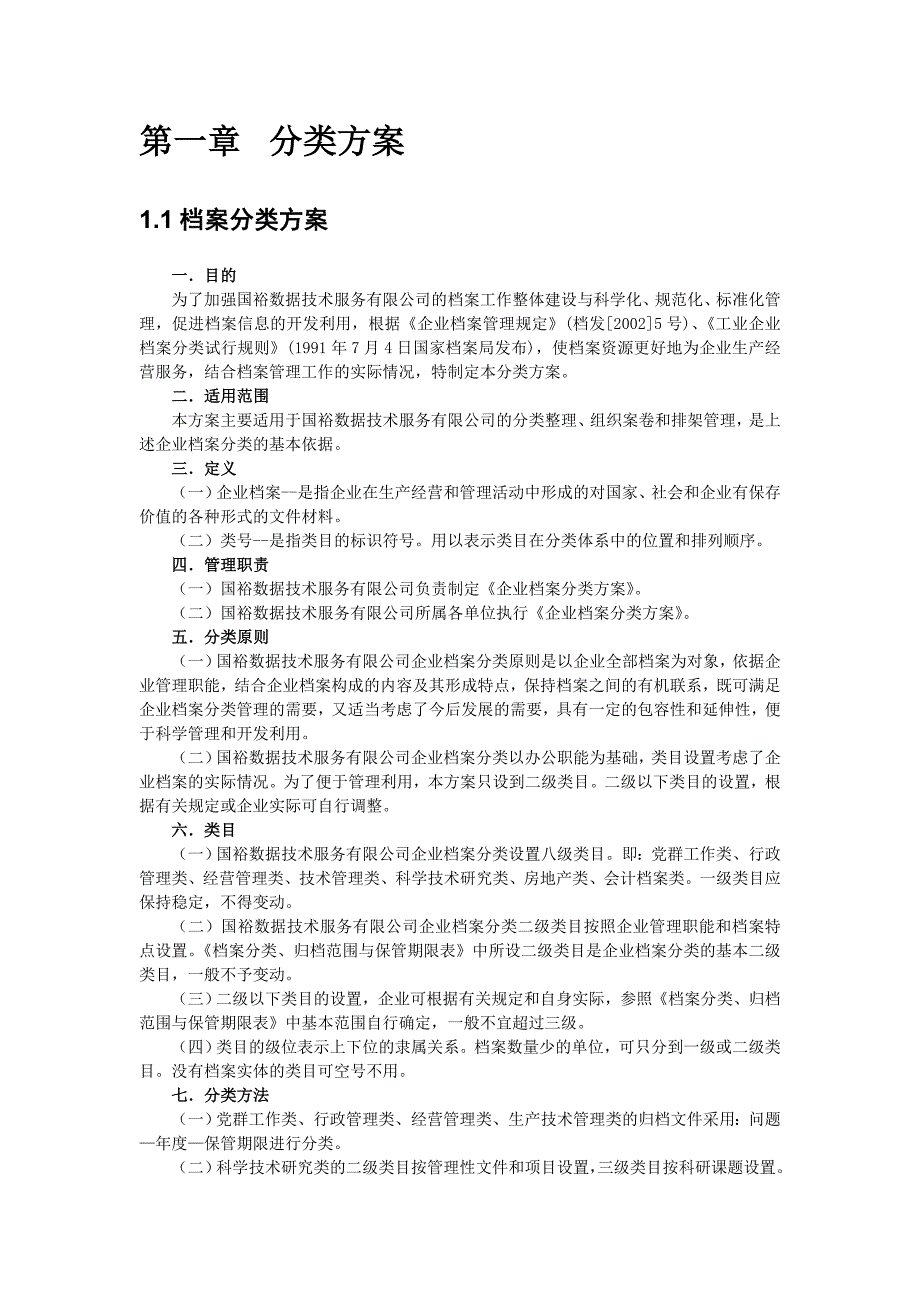 国裕数据档案管理手册_第3页