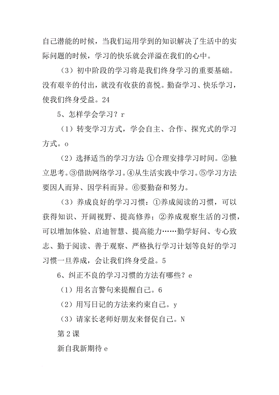 xx七年级道德与法治上册知识点整理(鲁教版)_第3页