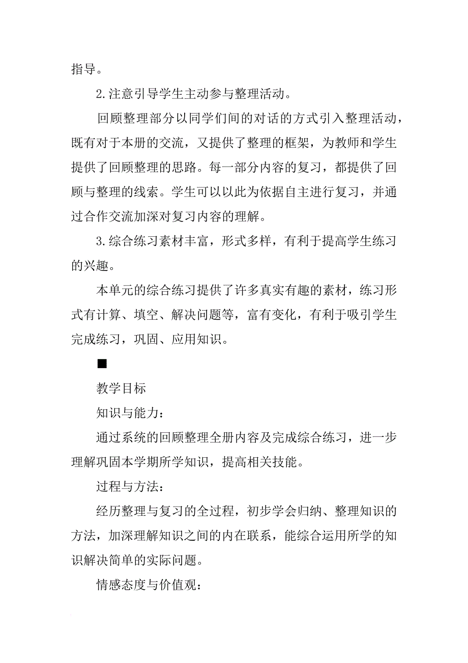 xx四年级数学上第九单元回顾整理总复习教学设计（青岛版）_第2页