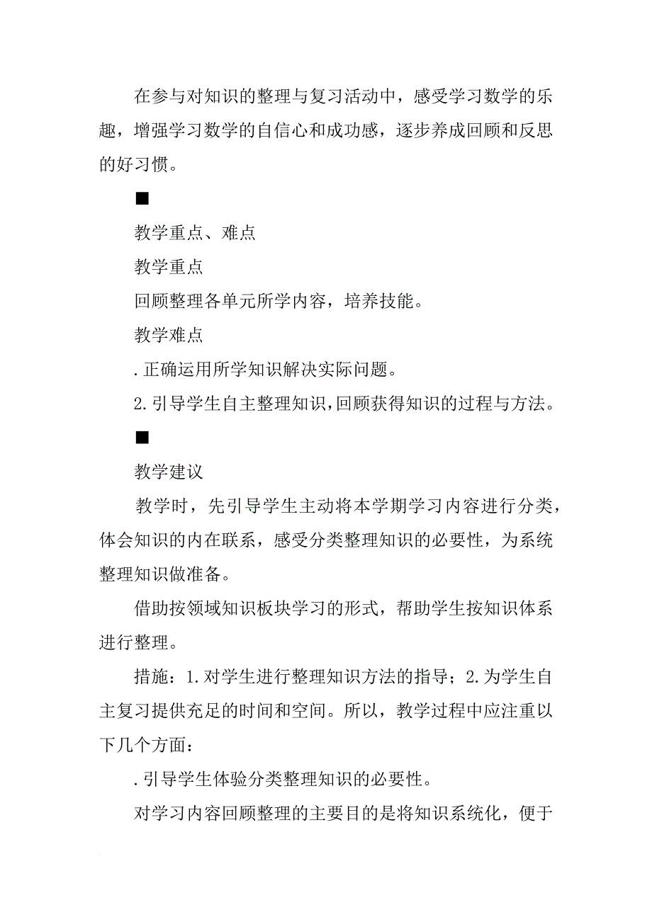 xx四年级数学上第九单元回顾整理总复习教学设计（青岛版）_第3页