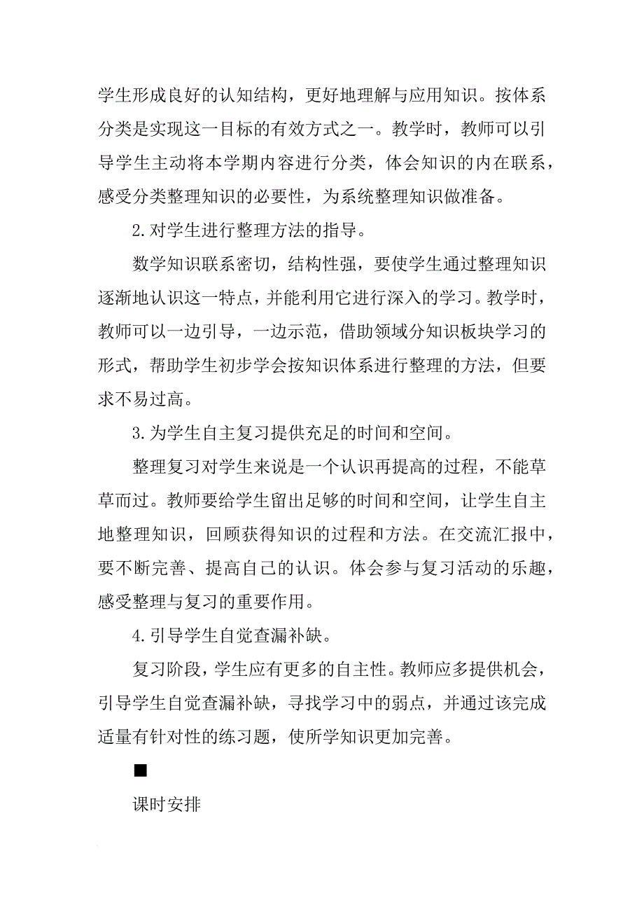 xx四年级数学上第九单元回顾整理总复习教学设计（青岛版）_第4页