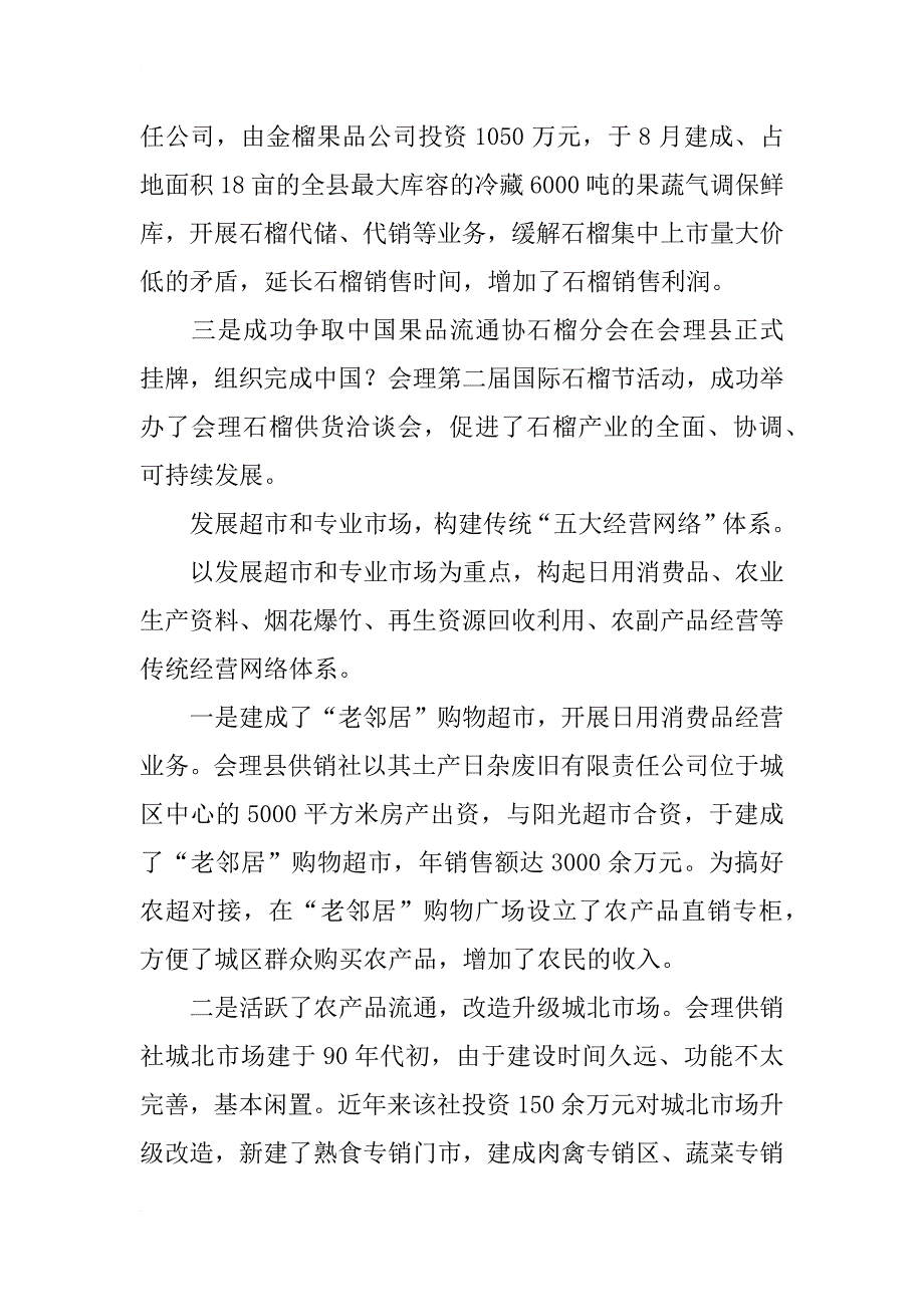 赴外地供销社考察学习情况报告_第4页