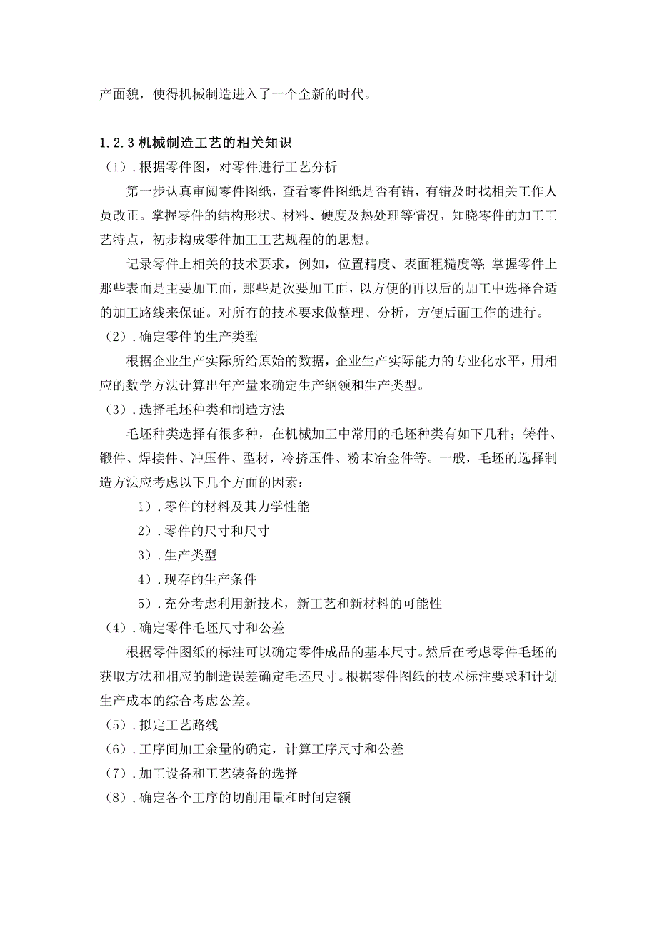 基于cad的气门摇臂轴支座工艺夹具设计_第3页