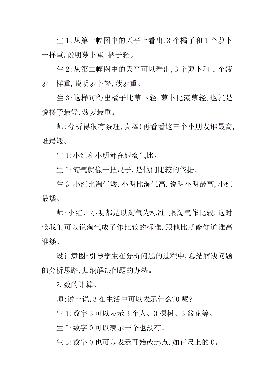 xx一年级数学上册整理与复习教学设计反思作业题答案（北师大版）_第3页