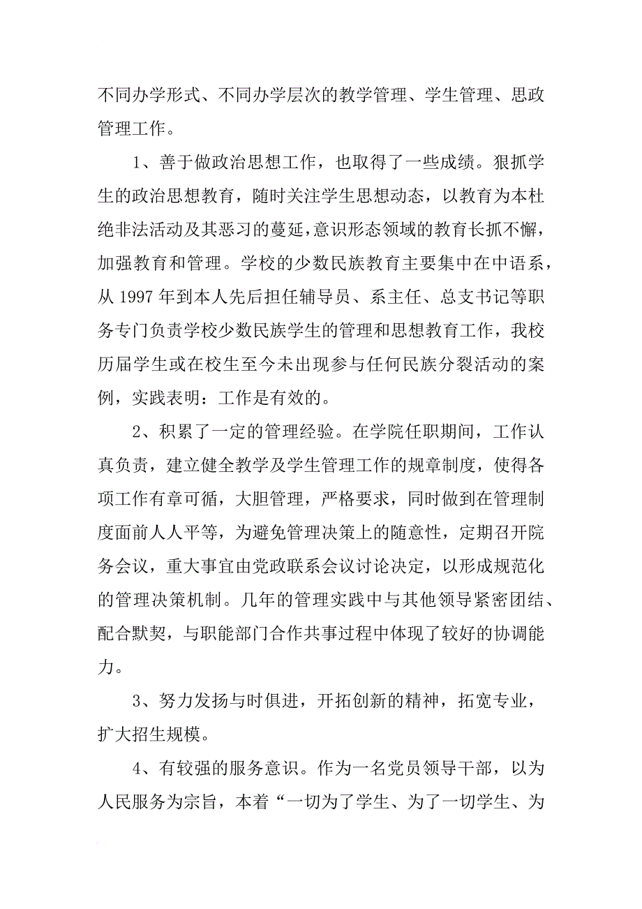 竞聘红十字会副会长自荐材料_第4页