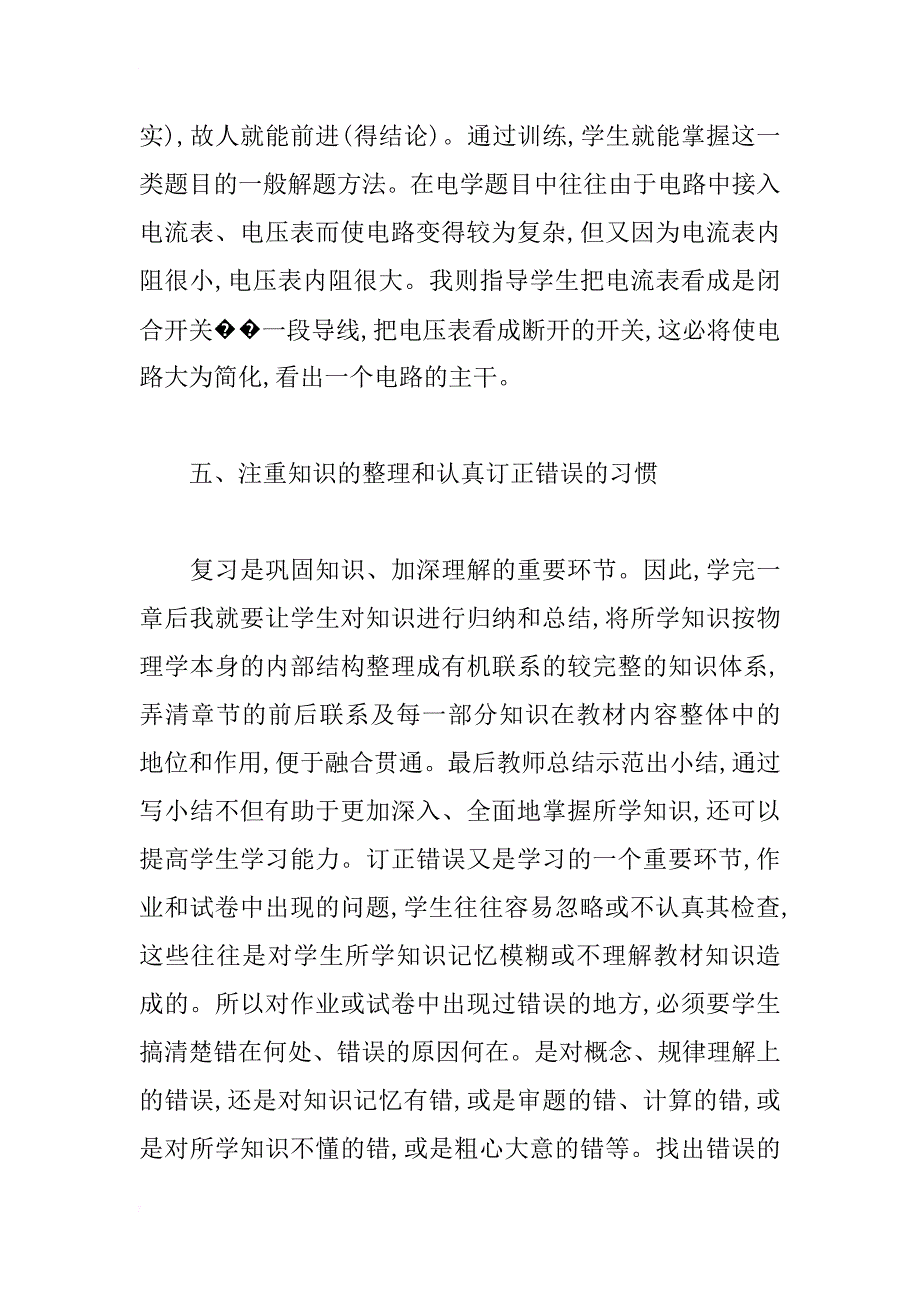 浅谈初中生学习物理方法的指导_第4页