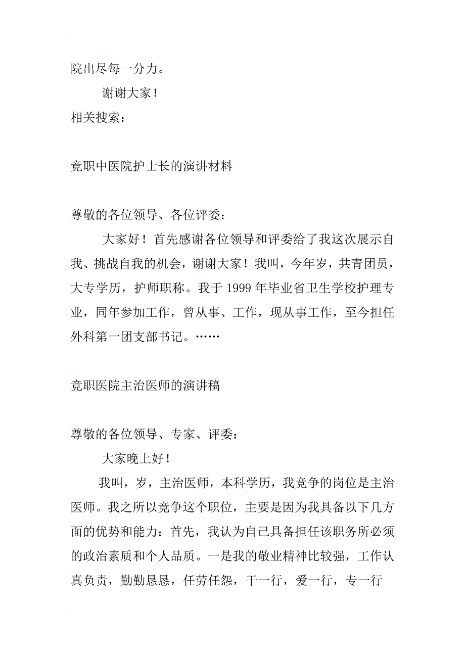 竞职医院儿科医生的演讲稿_第3页