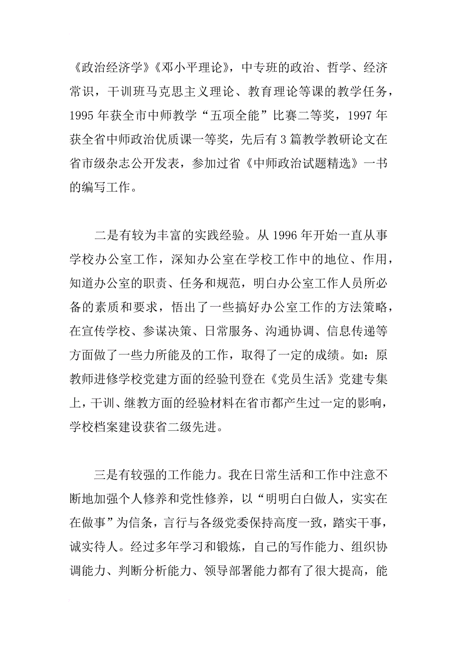 竞聘学校办公室主任的演讲辞（xx竞职）_第2页