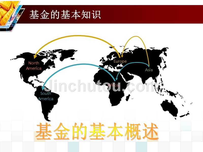 基金基础知识讲座(新)_第2页