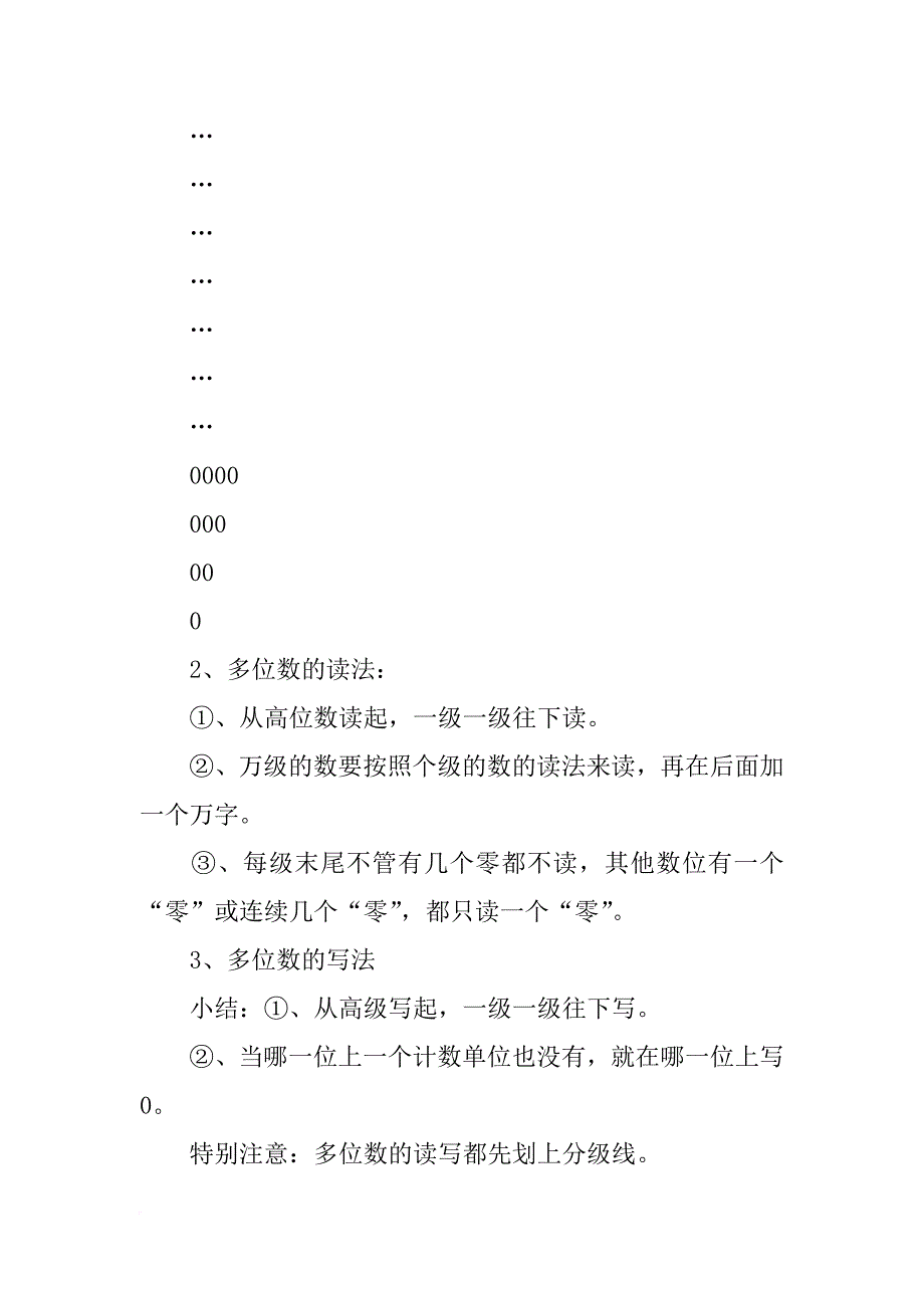 xx四年级数学上册重要知识点归纳一_第3页