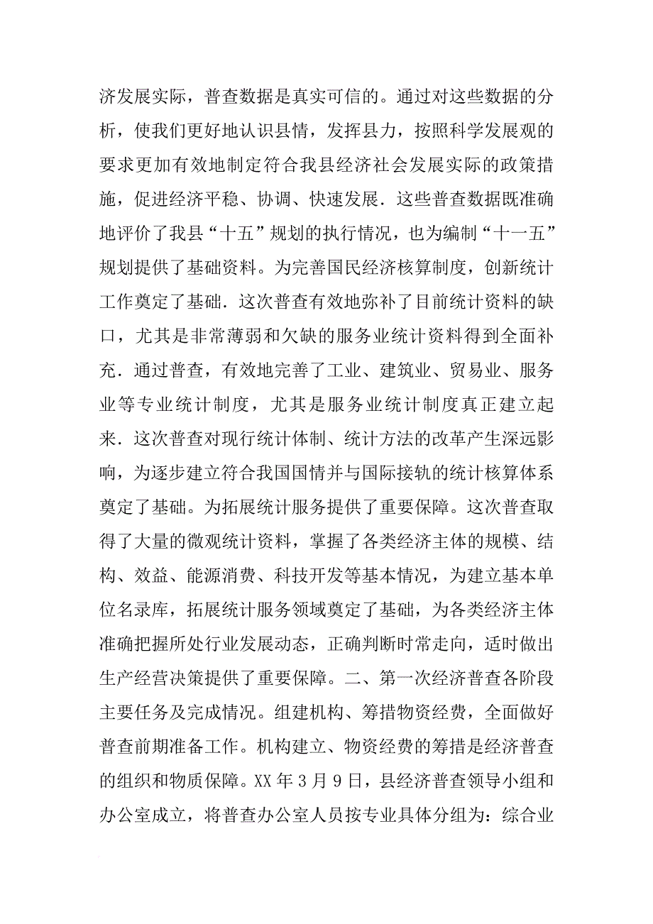 xx县第一次经济普查工作总结_第2页