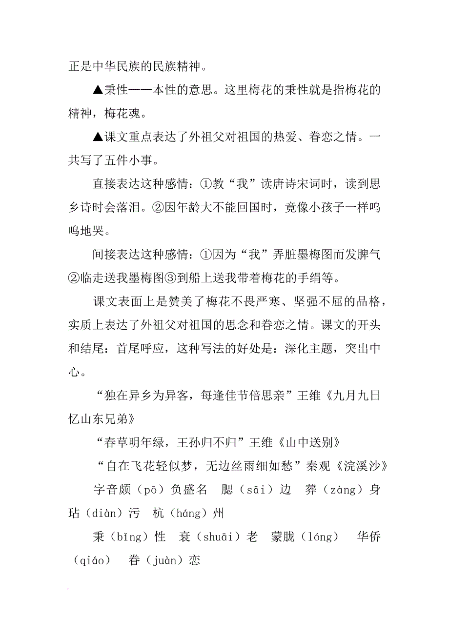 xx五年级上册语文第二单元复习教案及复习题_第4页