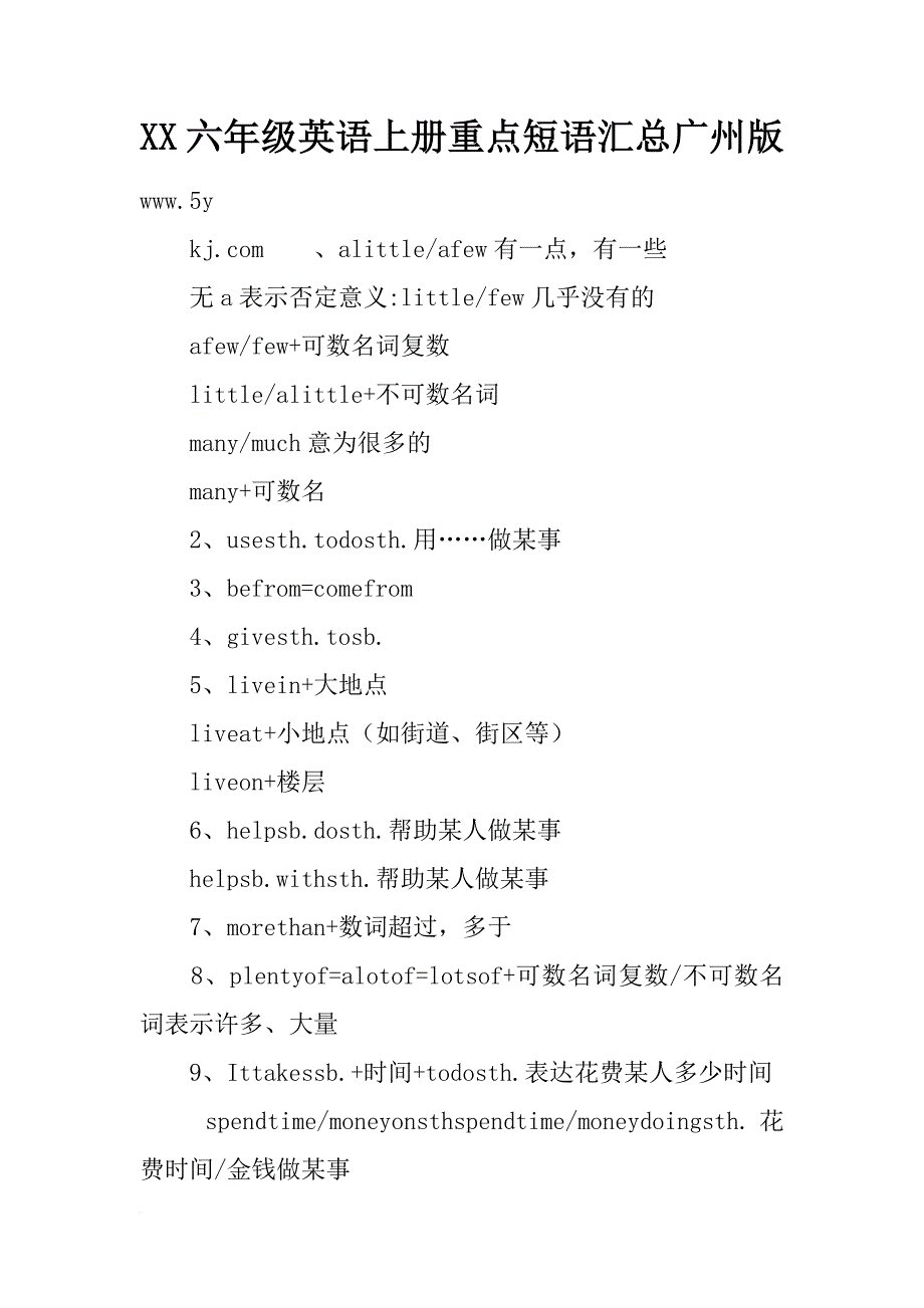 xx六年级英语上册重点短语汇总广州版_第1页