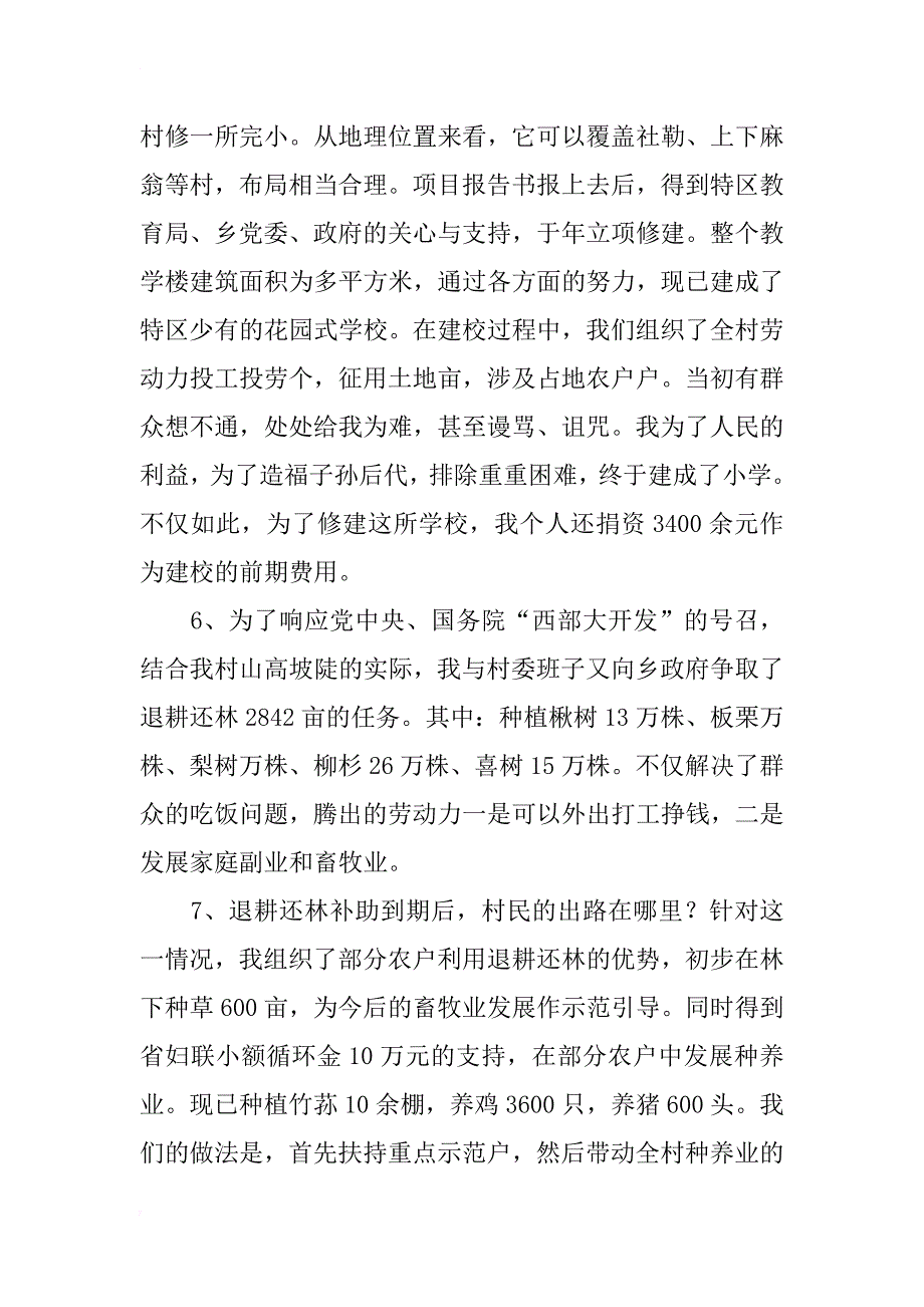 述职：村委书记年终述职报告_第4页