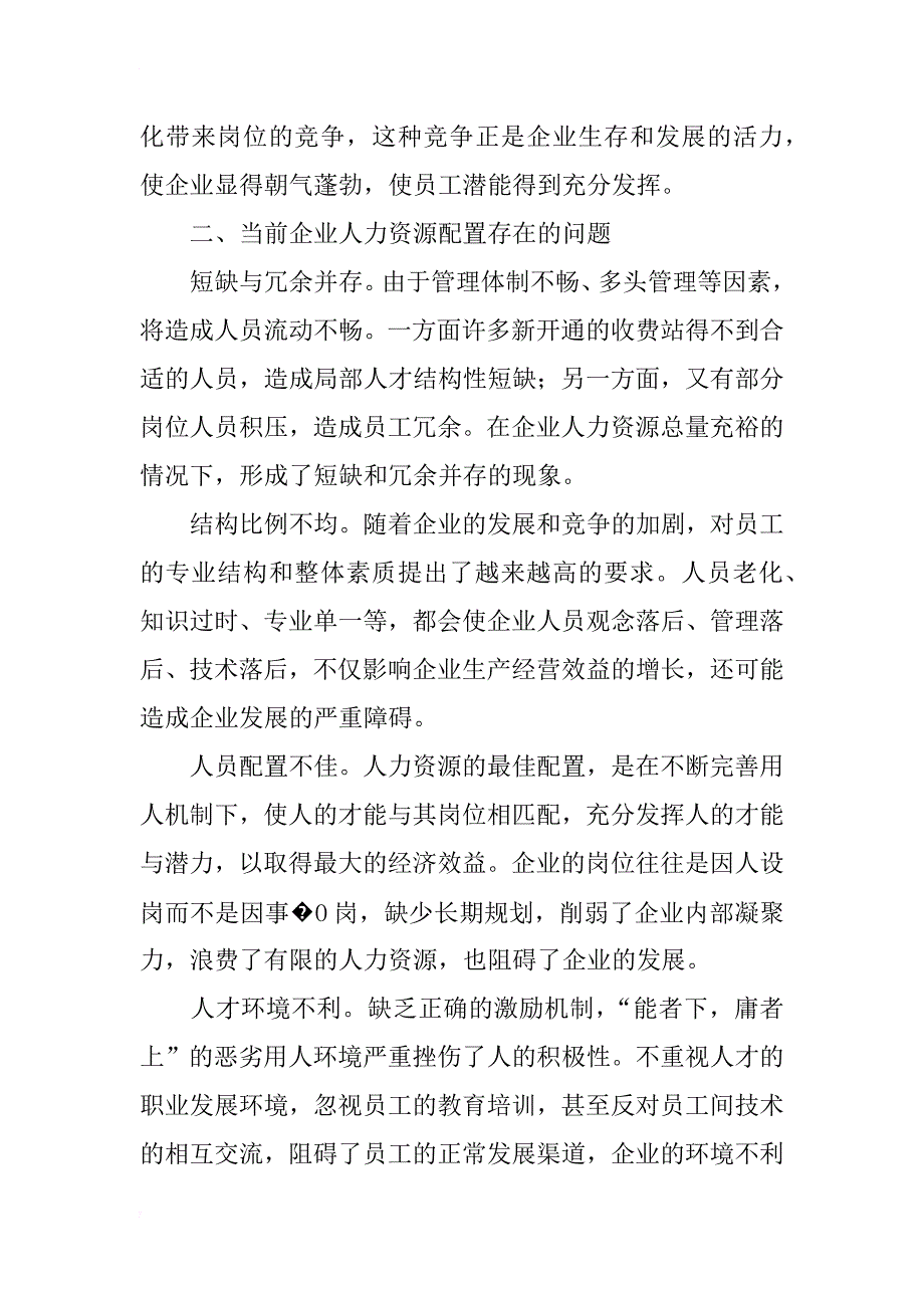 浅析企业人力资源的合理配置_第2页