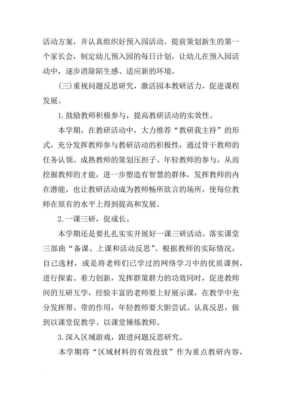 幼儿园xx-2018学年第一学期保教工作计划 幼儿园工作计划50篇_第4页