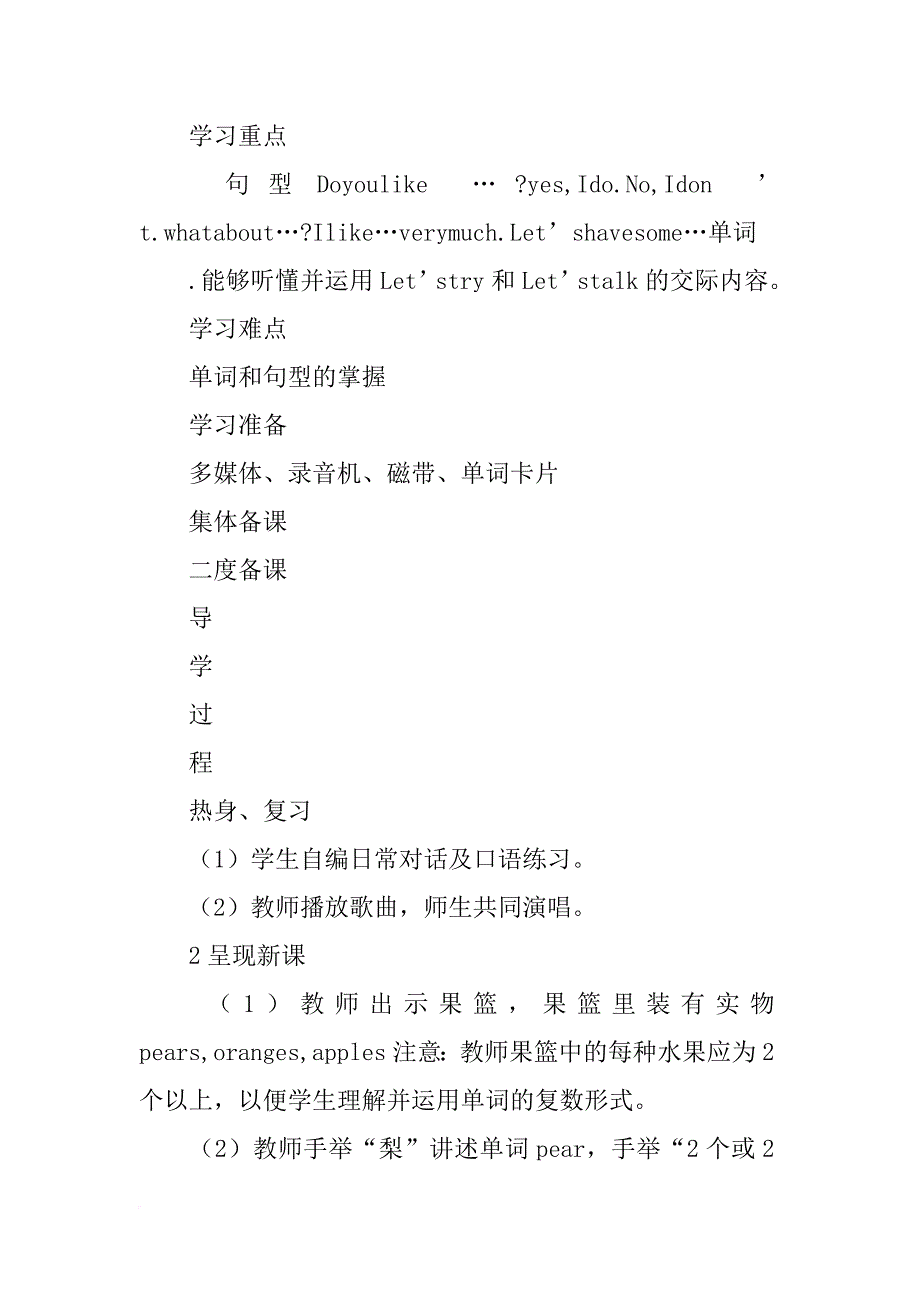 xxpep三年级英语下册第五单元集体备课导学案_第2页