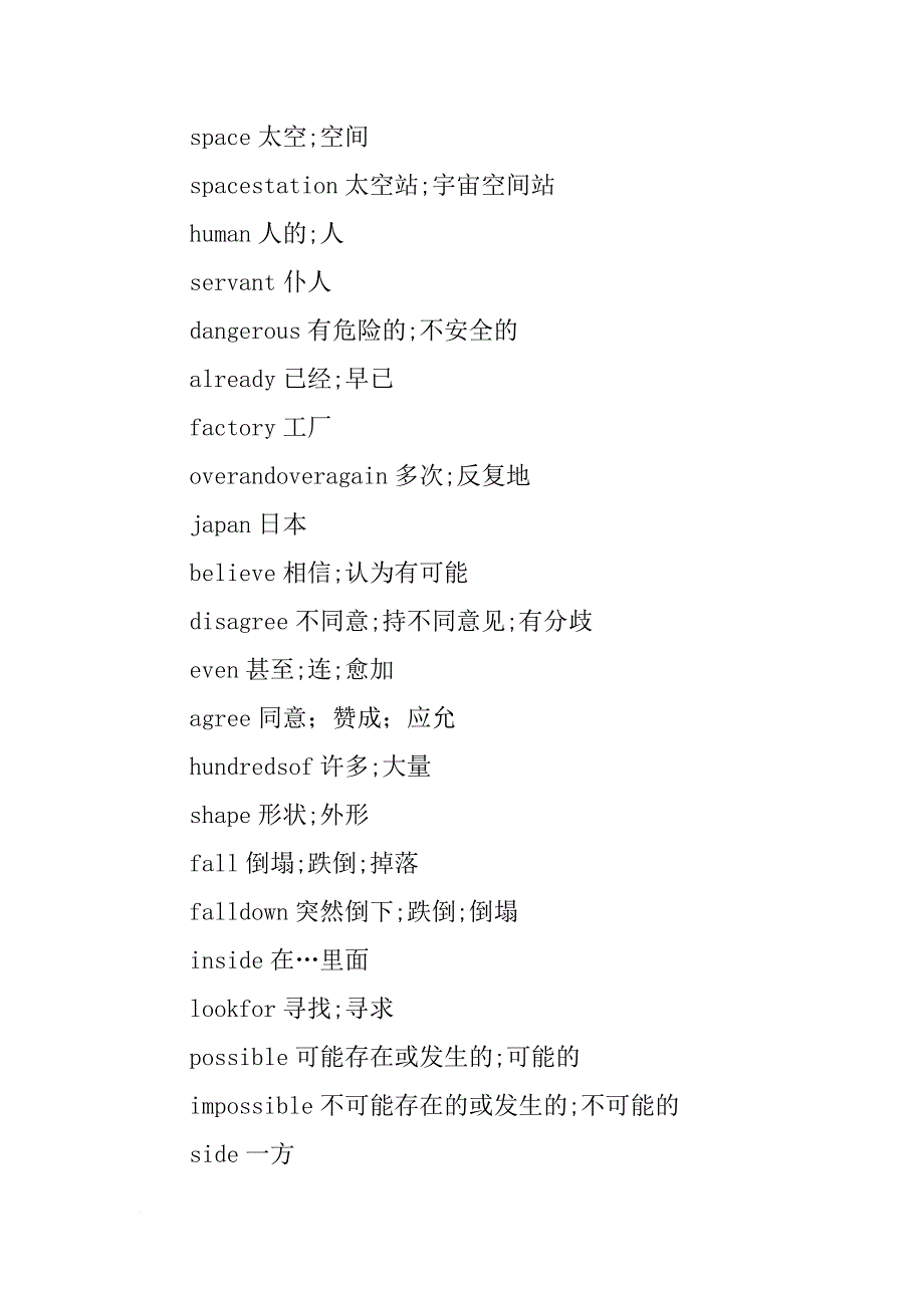 xx八年级上册英语unit 7单词表汇总（新人教版）_第2页