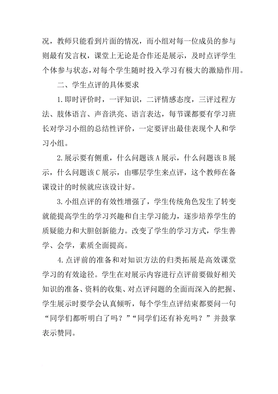 浅析素质教育下的高效课堂如何增强小组点评的有效性_第2页