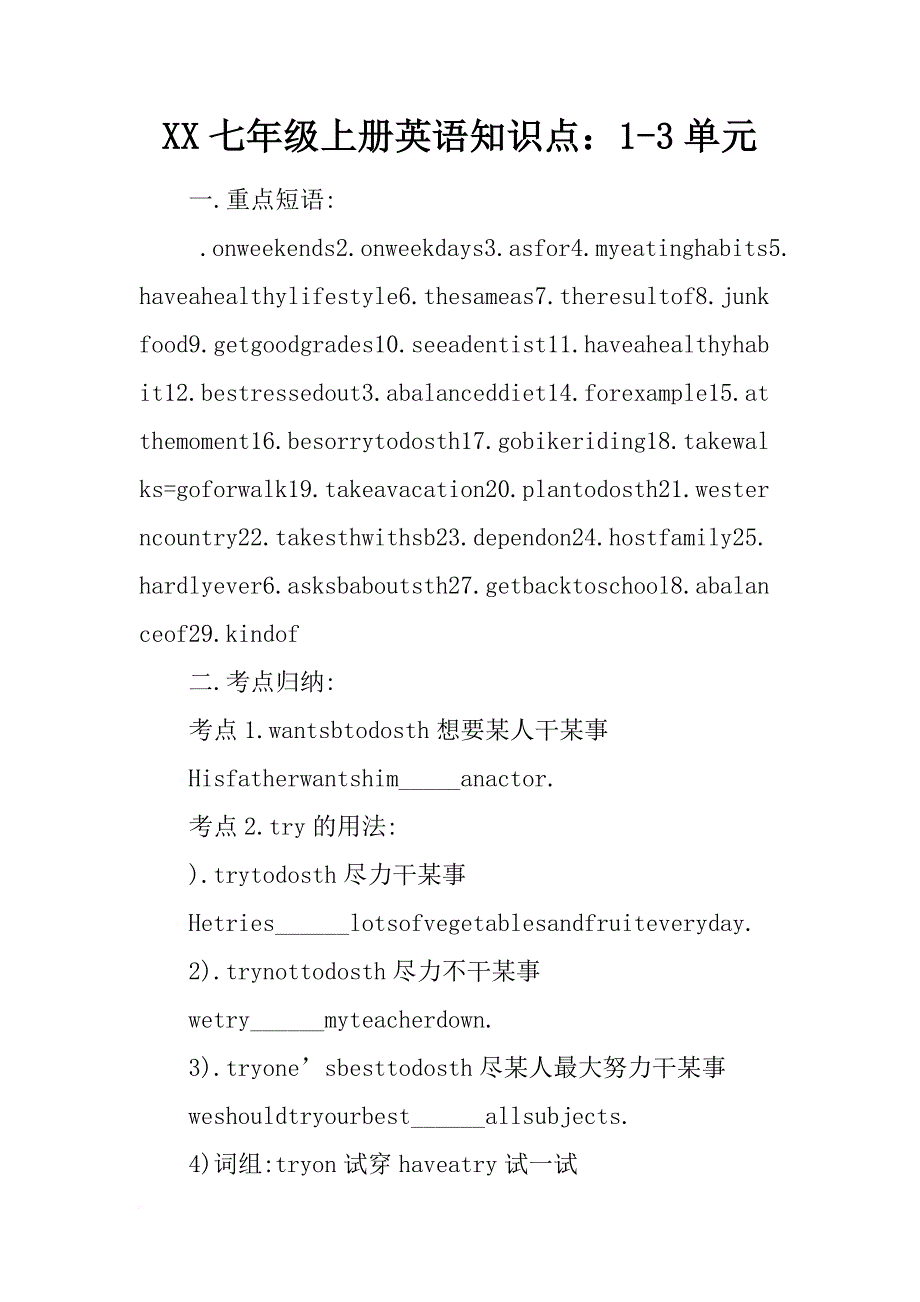 xx七年级上册英语知识点：1-3单元_第1页