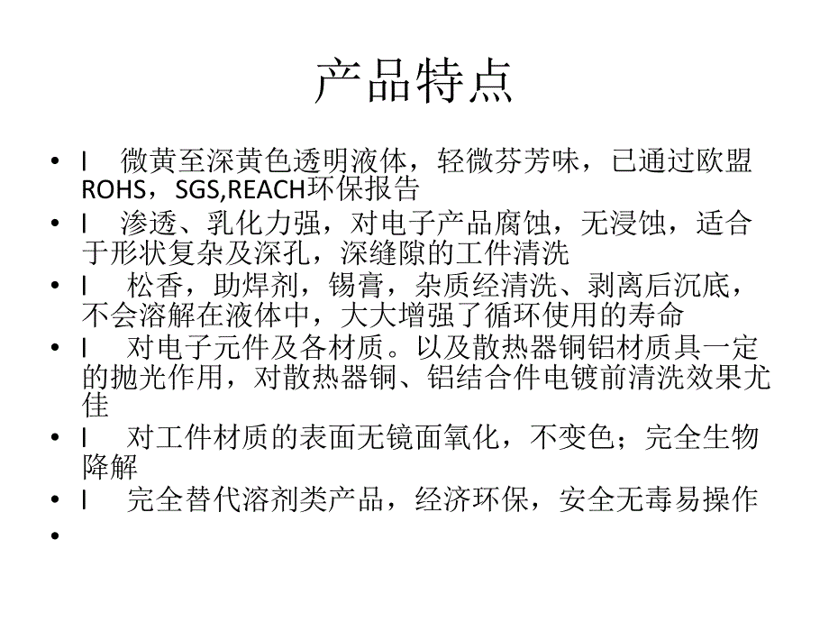 水基松香清洗剂在工业清洗中的应用_第4页