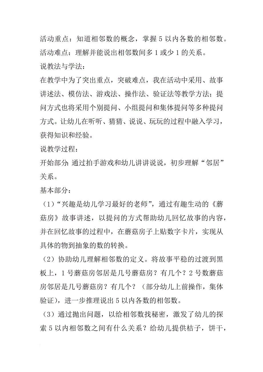 幼儿园中班数学活动说课稿《5以内的相邻数》 说课稿100篇_第3页