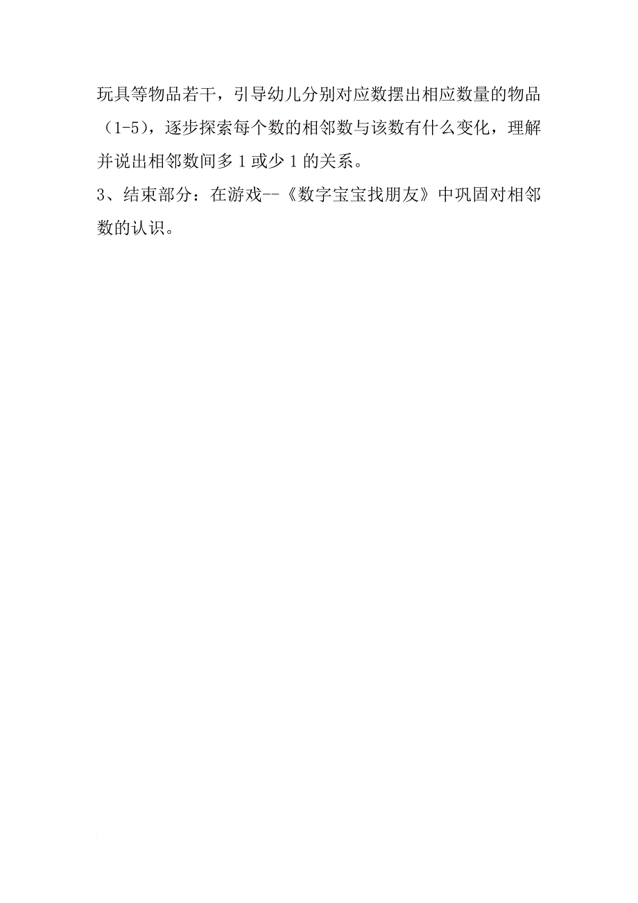 幼儿园中班数学活动说课稿《5以内的相邻数》 说课稿100篇_第4页