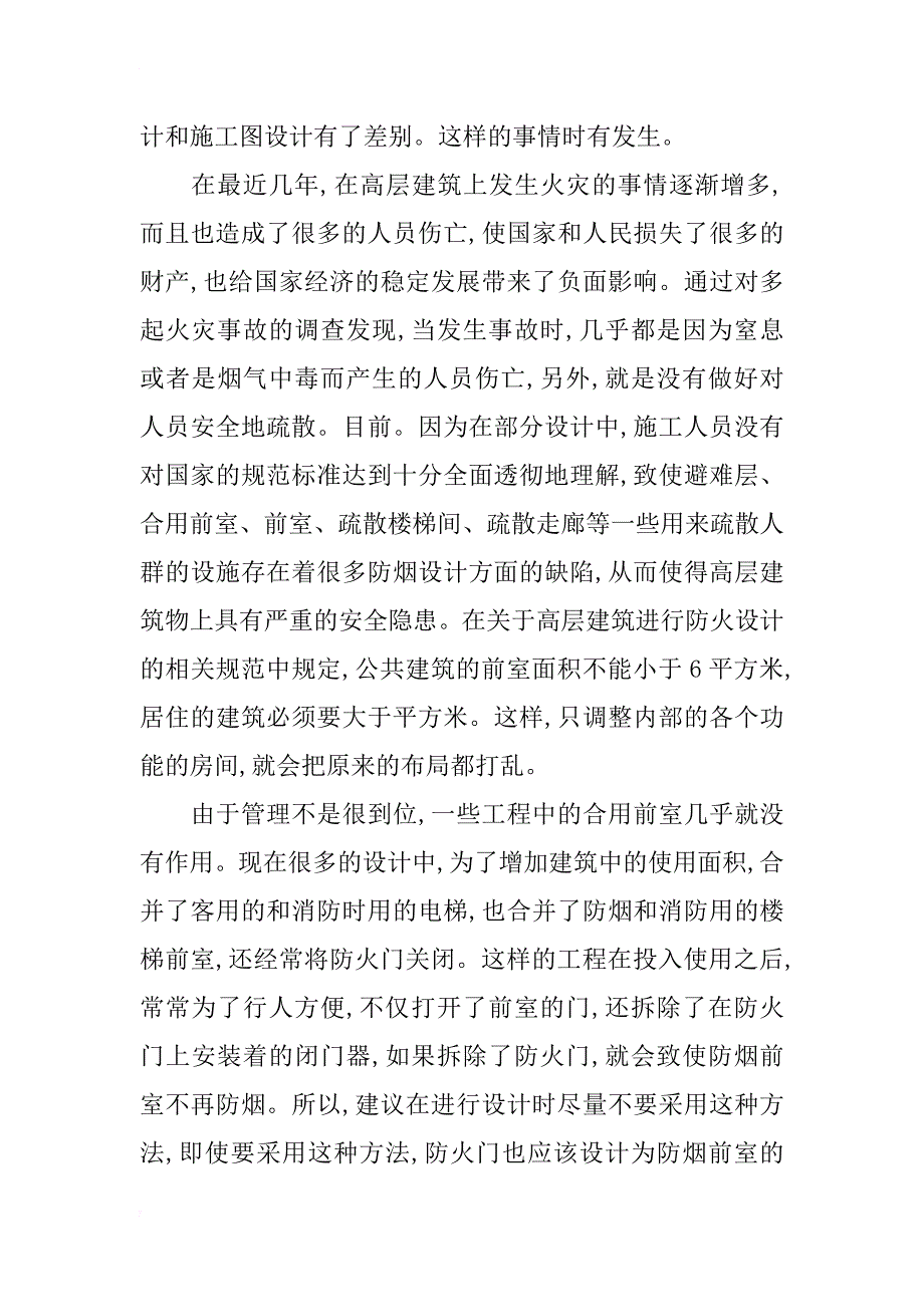 浅谈建筑施工图设计应注意的问题_第2页